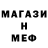 Меф мяу мяу George An.